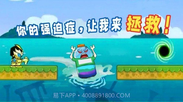 拯救强迫患者截图2 拯救强迫患者截图2