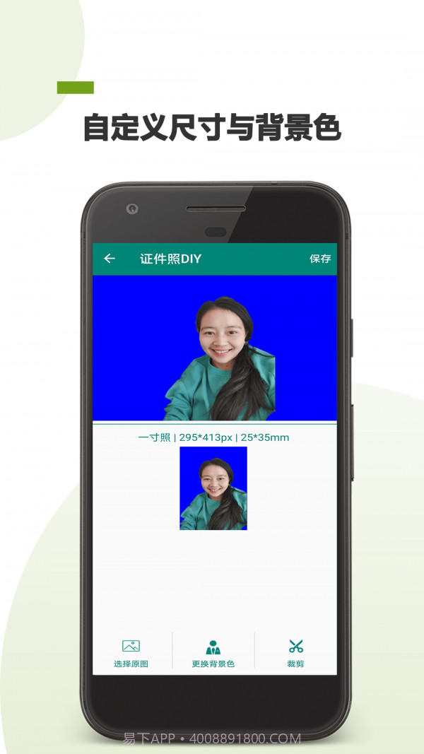 证件照DIY截图3 证件照DIY截图3