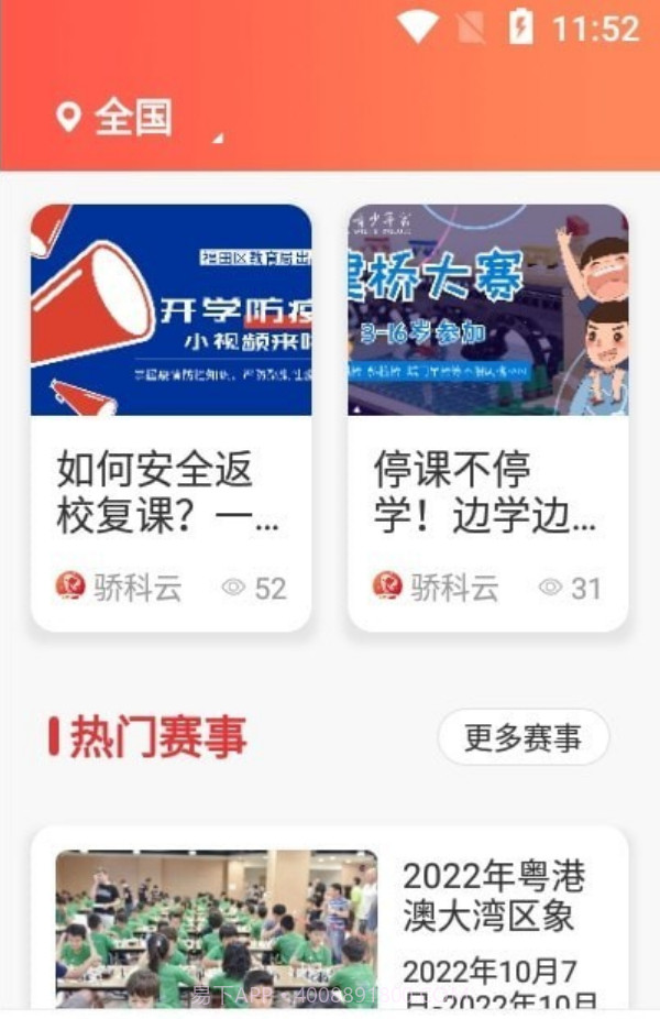 骄科云服务截图3 骄科云服务截图3