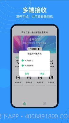 多号助手截图3 多号助手截图3