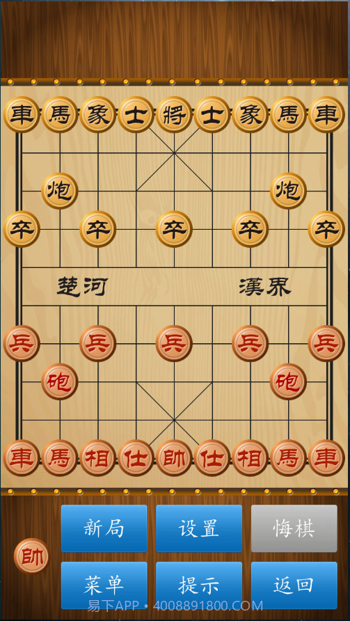 中国象棋人机对弈截图2