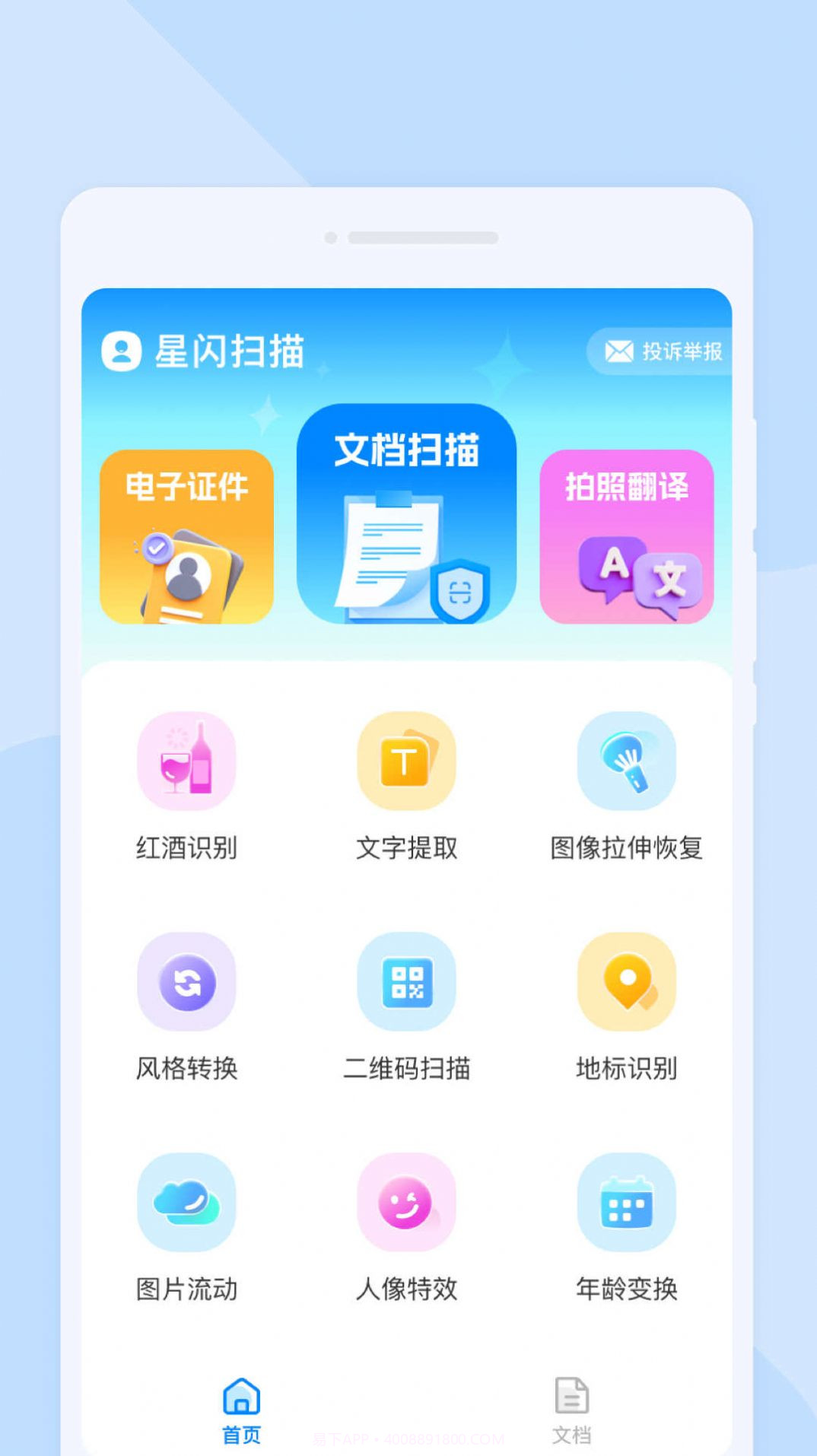 星闪扫描截图3 星闪扫描截图3