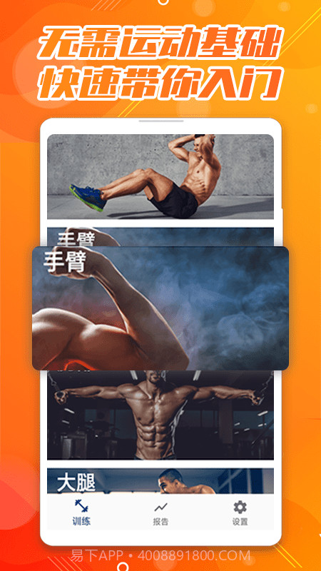 30天八块腹肌速成截图1 30天八块腹肌速成截图1