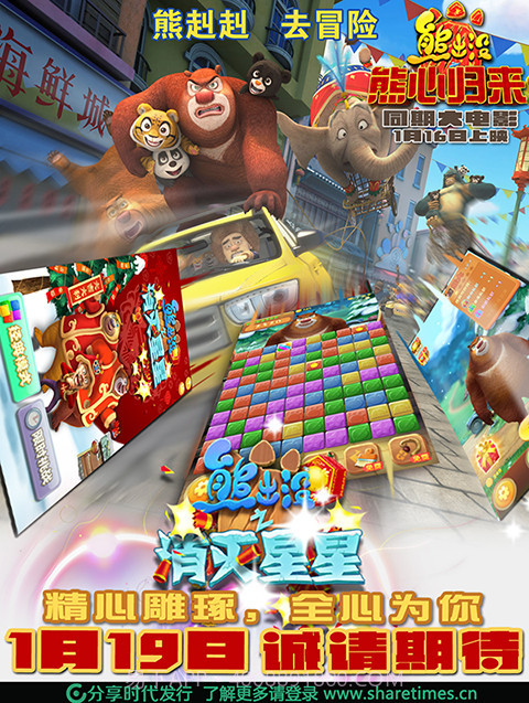 熊出没之熊心归来截图3 熊出没之熊心归来截图3