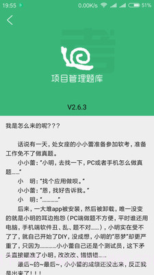 软考小蜗牛截图5 软考小蜗牛截图5