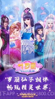 叶罗丽奇幻大冒险截图1 叶罗丽奇幻大冒险截图1