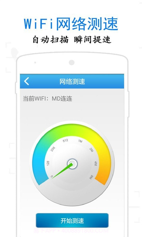 万通WiFi钥匙截图2 万通WiFi钥匙截图2