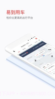 易到用车司机端截图1 易到用车司机端截图1