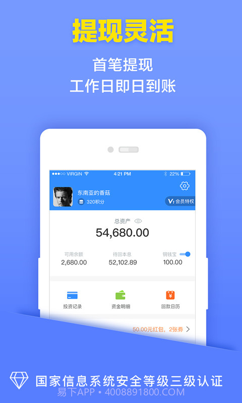 铜掌柜理财截图3