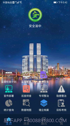 安全渝中截图1 安全渝中截图1