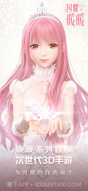 闪耀暖暖内购版截图4