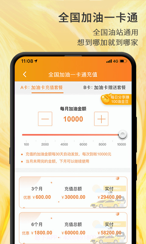 油联天下截图3 油联天下截图3