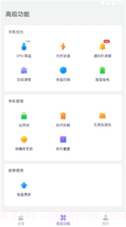 闪清清理手机版截图2 闪清清理手机版截图2