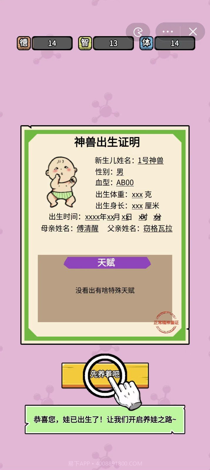 养娃太难了免广告内置GM菜单截图3