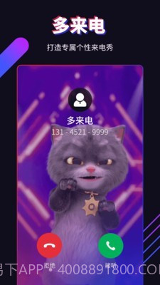 多来电截图1