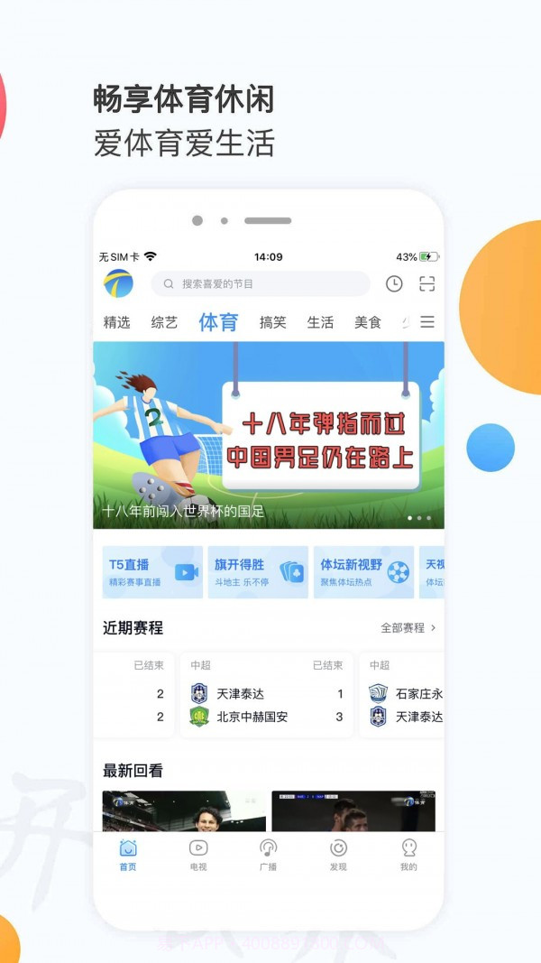 万视达截图5
