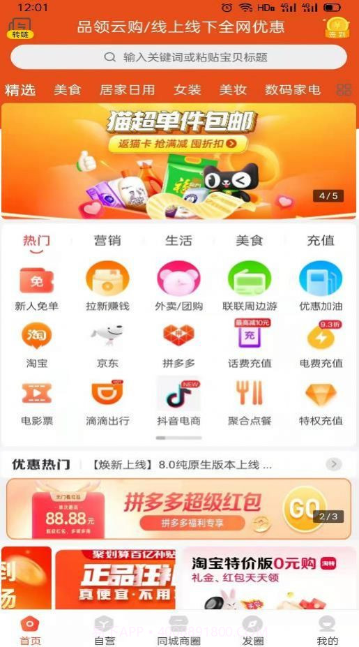 品领云购截图4 品领云购截图4
