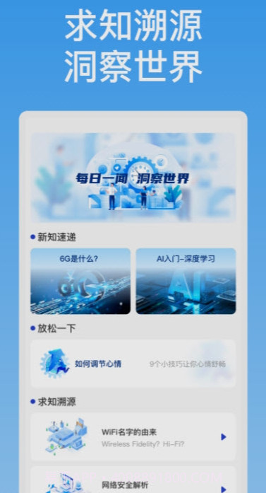 新晨快连WiFi截图3