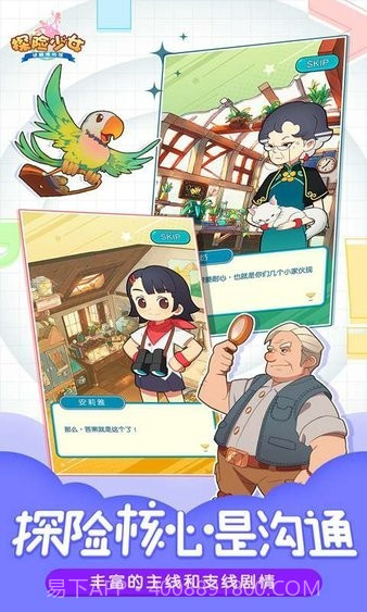 探险少女截图1 探险少女截图1