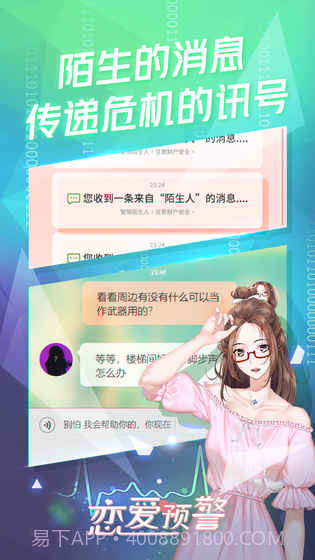 恋爱预警之唯一的谎言截图4 恋爱预警之唯一的谎言截图4