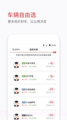 易到用车司机端截图5 易到用车司机端截图5