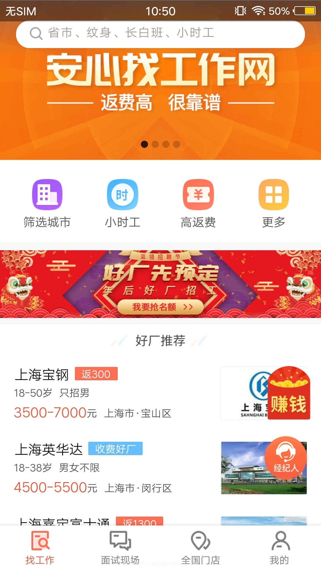 东莞打工网截图2
