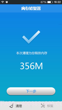 内存修复器截图3 内存修复器截图3