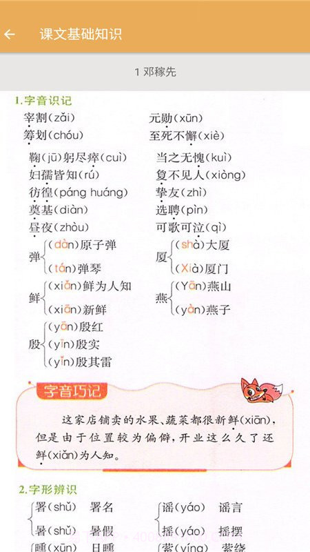 七年级下册语文辅导截图2 七年级下册语文辅导截图2