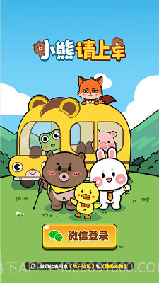 小熊请上车红包版截图1