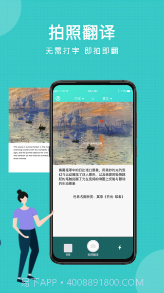 图片翻译王截图2 图片翻译王截图2