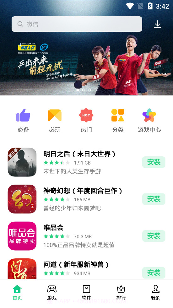 欢太软件商店截图1