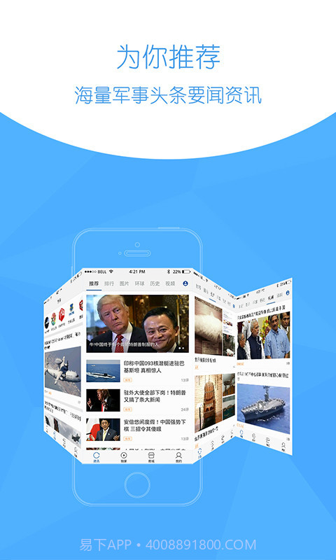 环球新军事APP截图1 环球新军事APP截图1