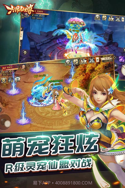 六界仙尊截图1 六界仙尊截图1