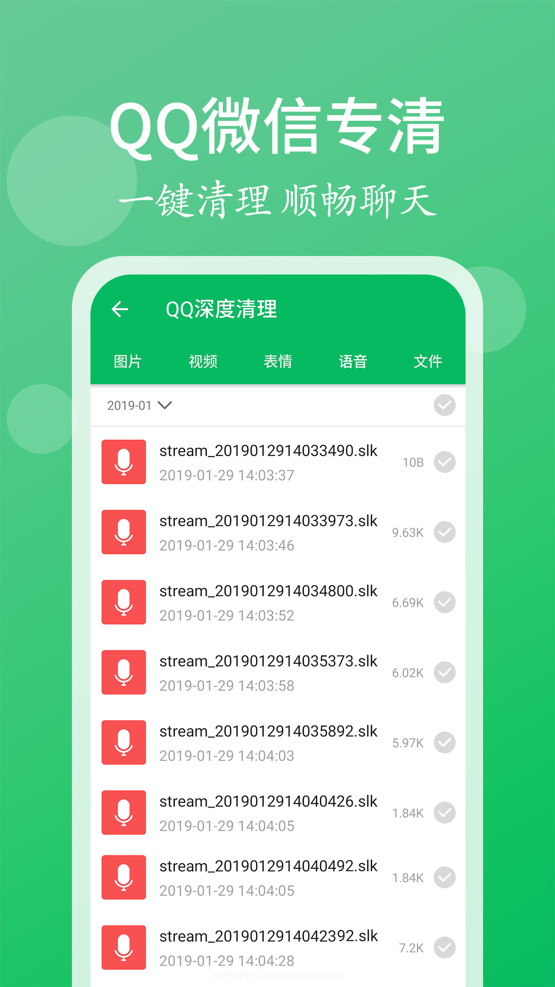 清理管家截图2 清理管家截图2