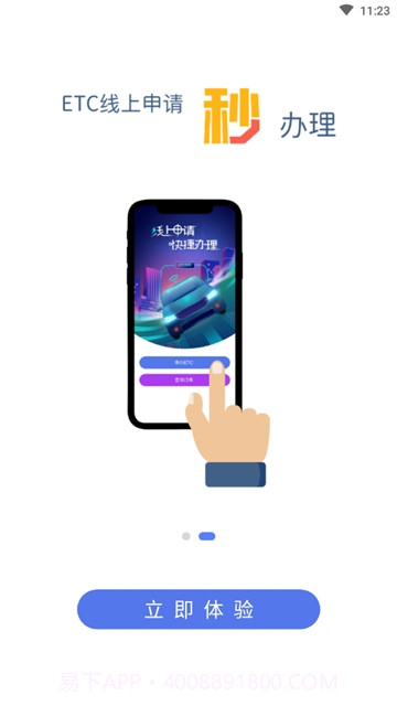 畅行高速截图2 畅行高速截图2