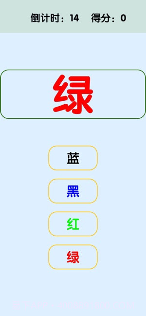 看字找颜色app截图3 看字找颜色app截图3