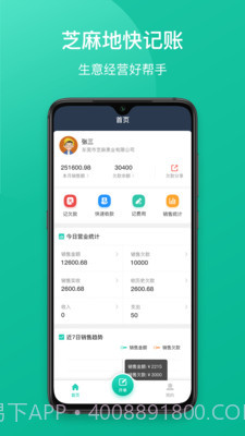 芝麻地快记账截图1 芝麻地快记账截图1