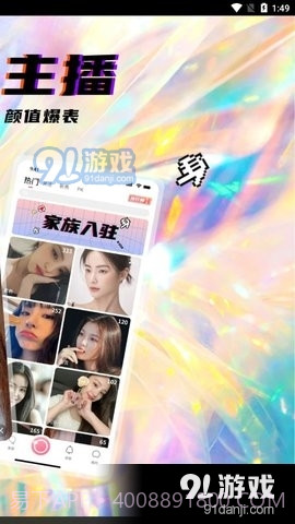 乐舞间直播截图1