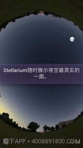 StellariumMobile免费版截图2 StellariumMobile免费版截图2