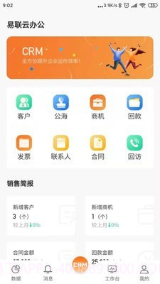 易联云办公截图2