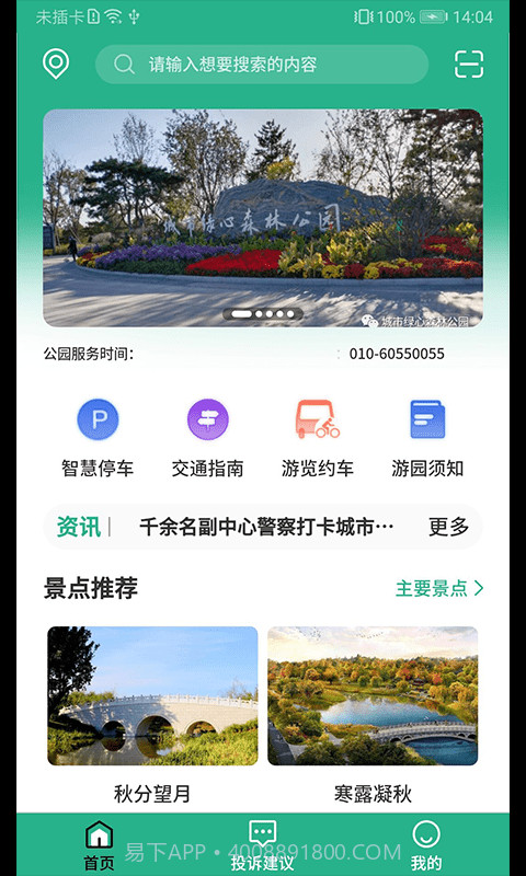 城市绿心森林公园截图2
