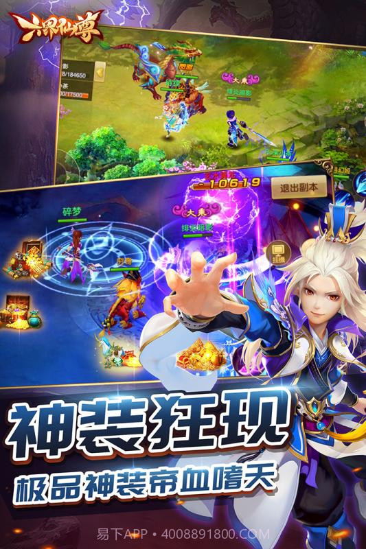 六界仙尊截图2 六界仙尊截图2