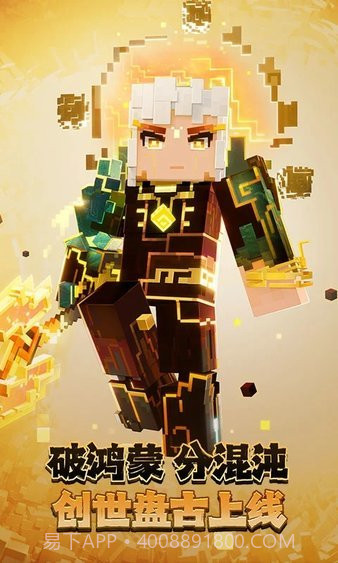 我的世界国际版中文版截图1 我的世界国际版中文版截图1