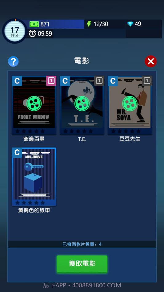 闲置影视帝国大亨内购版截图1 闲置影视帝国大亨内购版截图1