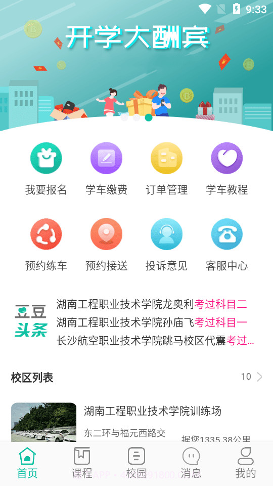 豆豆驾到截图2 豆豆驾到截图2