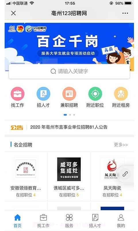 123招聘网截图1 123招聘网截图1
