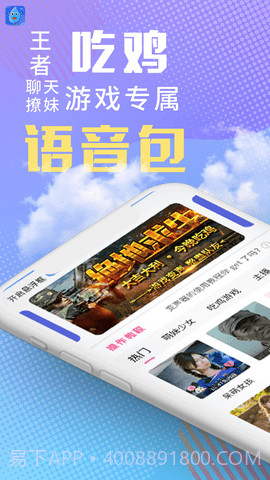 和平变声器精灵截图3