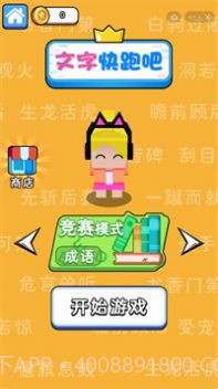 文字快跑吧截图2