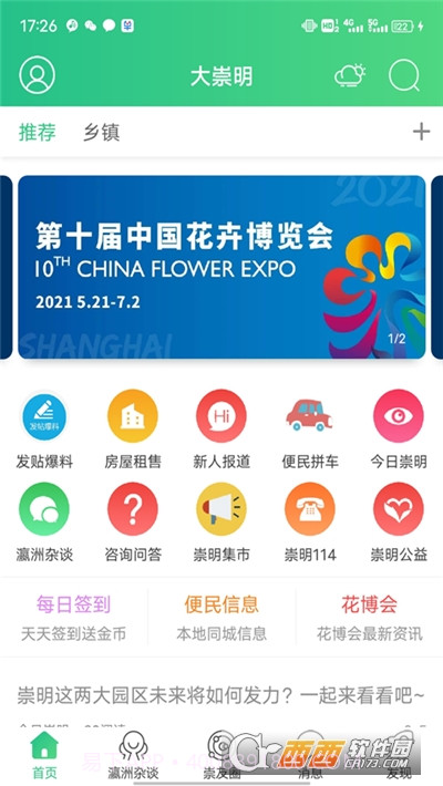 大崇明v1.0.3最新版截图3 大崇明v1.0.3最新版截图3