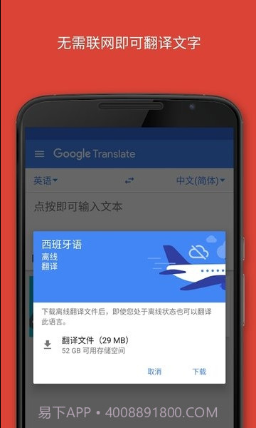 Google翻译截图3 Google翻译截图3